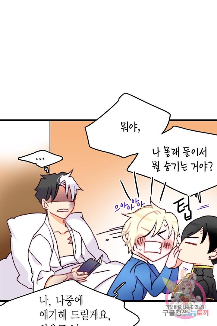 브링 더 러브  70화 75