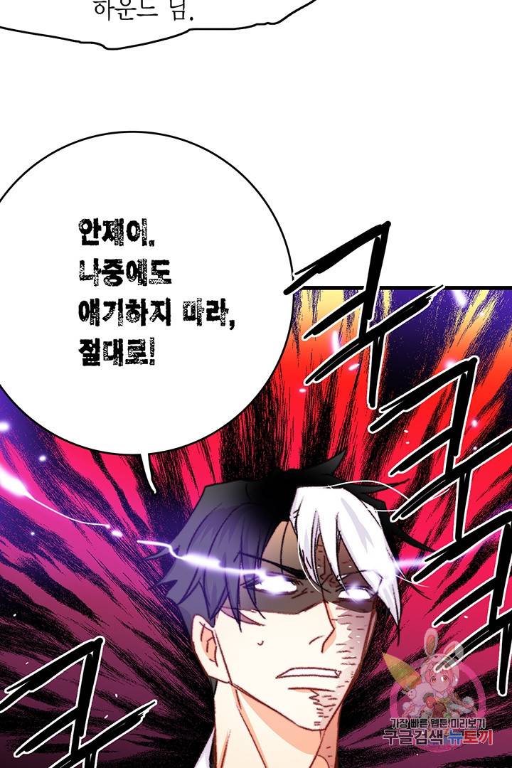브링 더 러브  70화 76