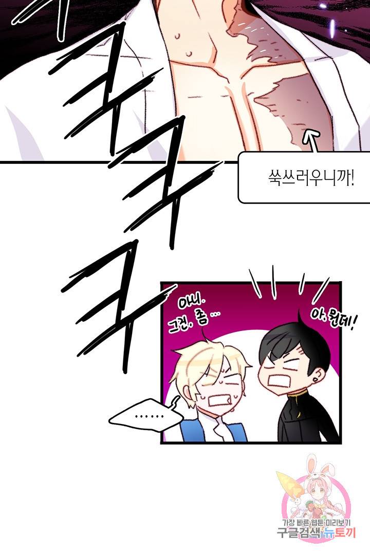 브링 더 러브  70화 77