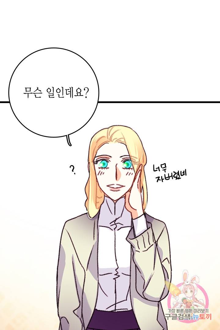 브링 더 러브  70화 78