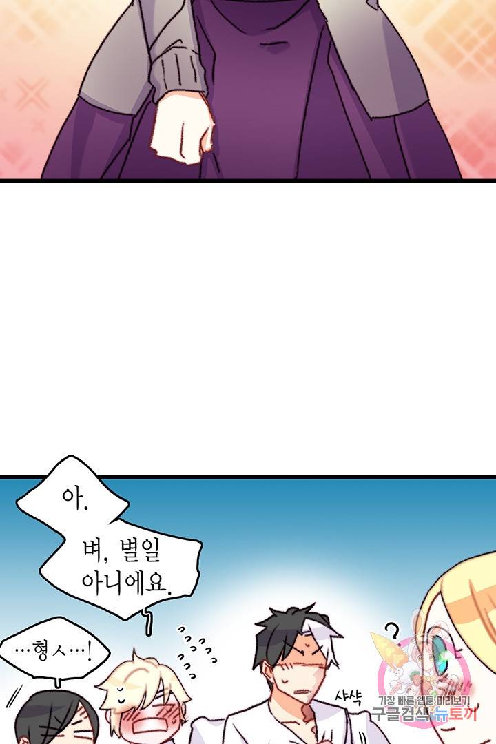 브링 더 러브  70화 79