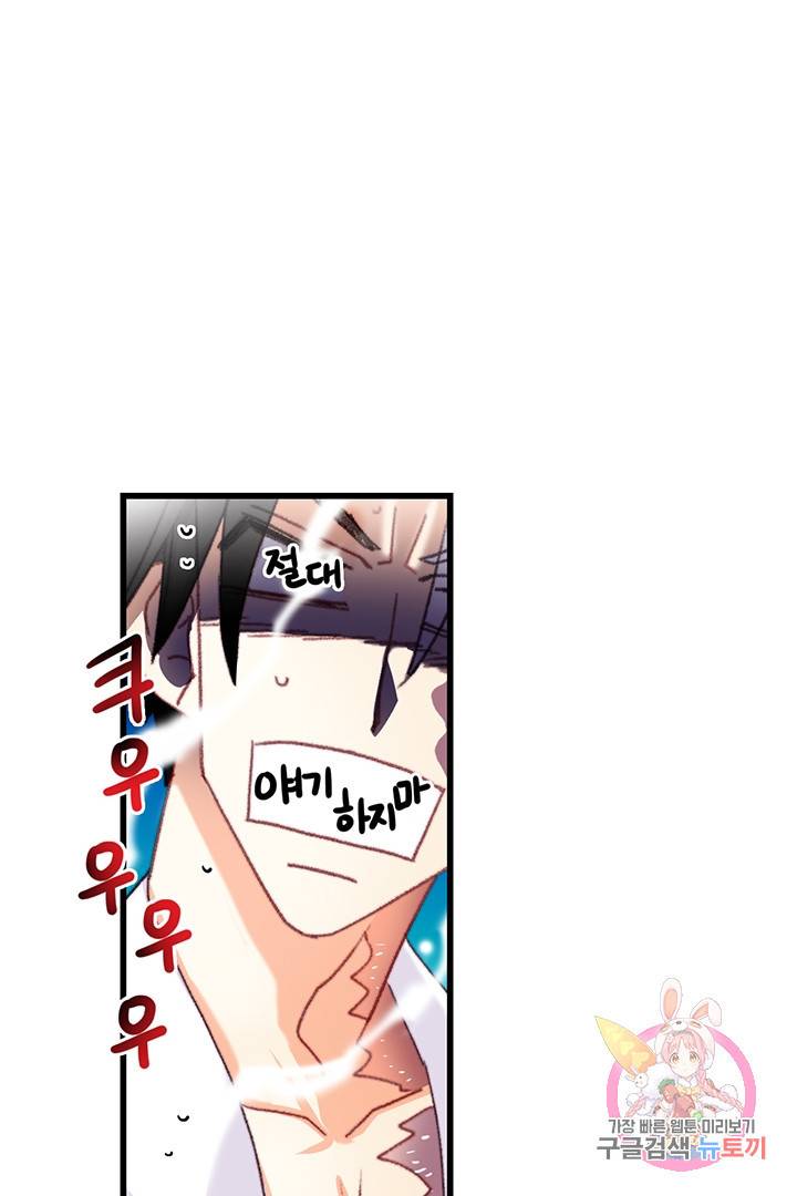 브링 더 러브  70화 81