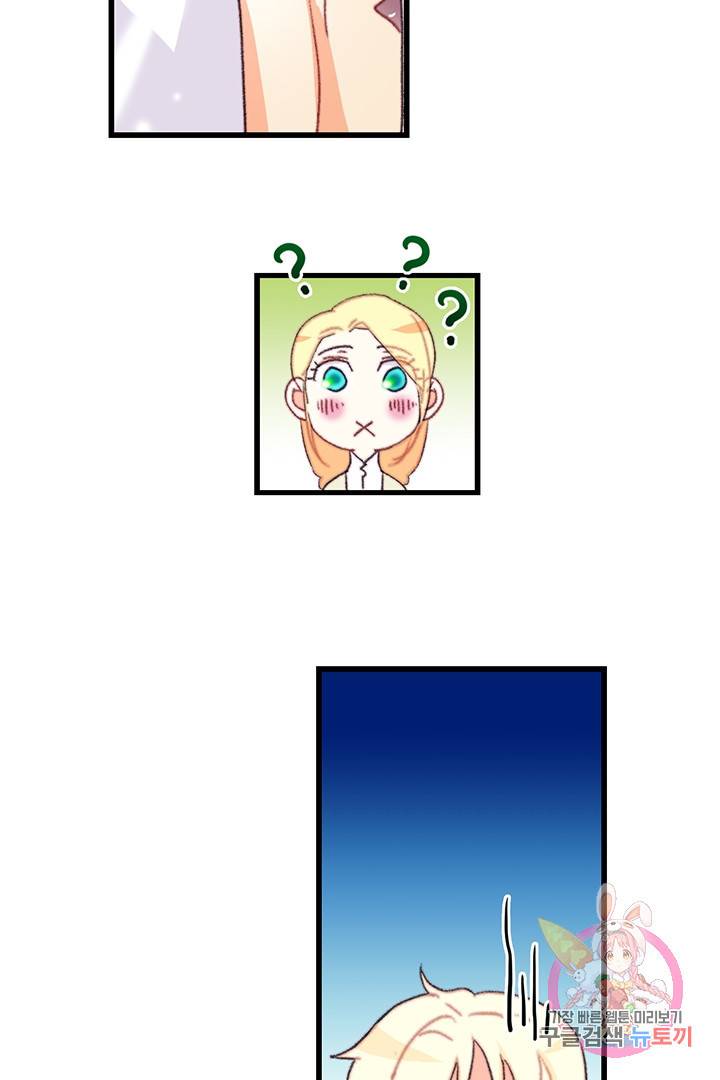 브링 더 러브  70화 82