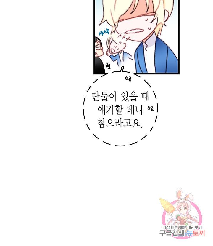 브링 더 러브  70화 83