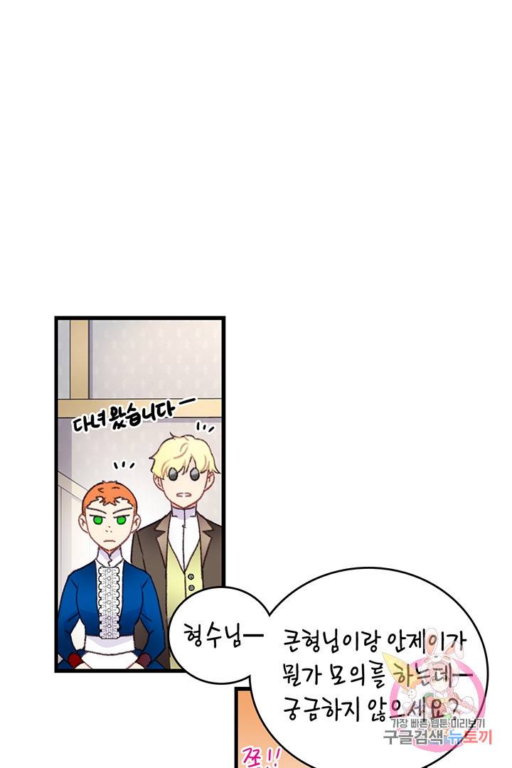 브링 더 러브  70화 84