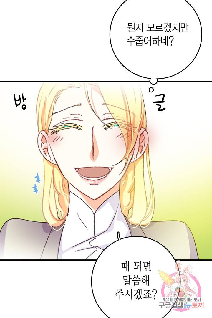 브링 더 러브  70화 86