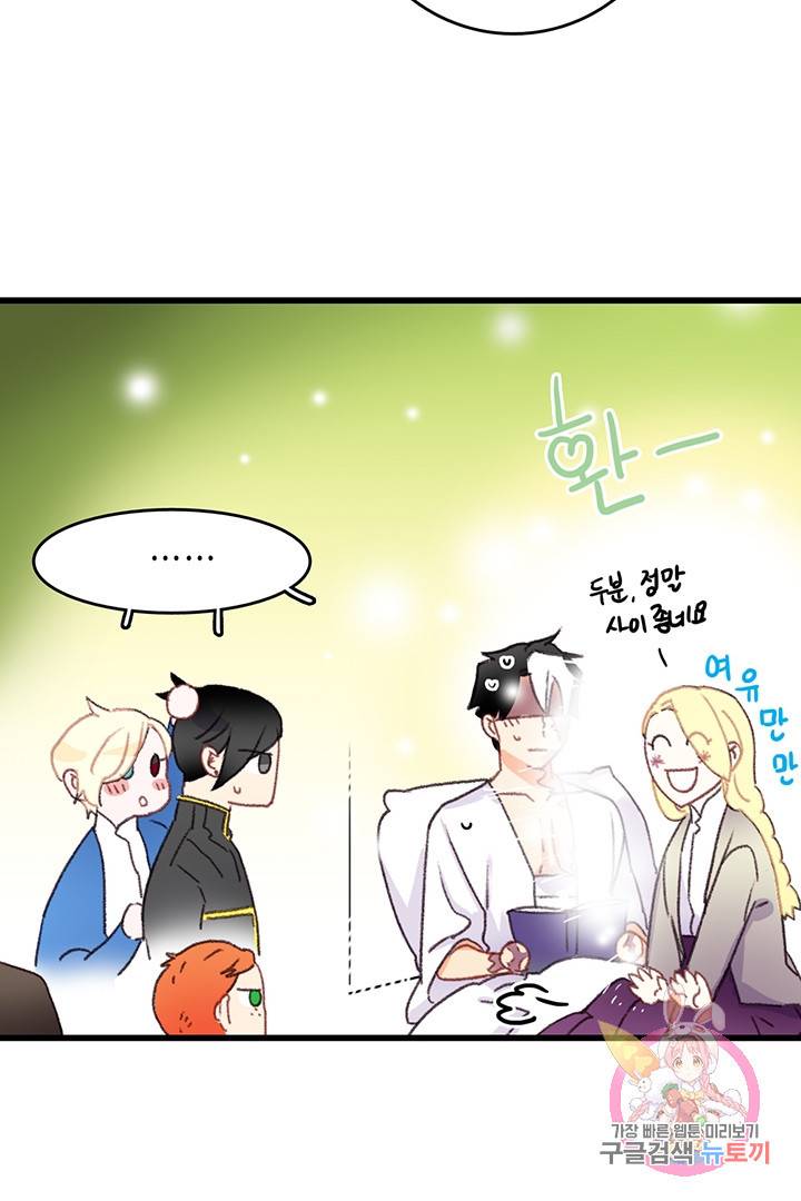 브링 더 러브  70화 87