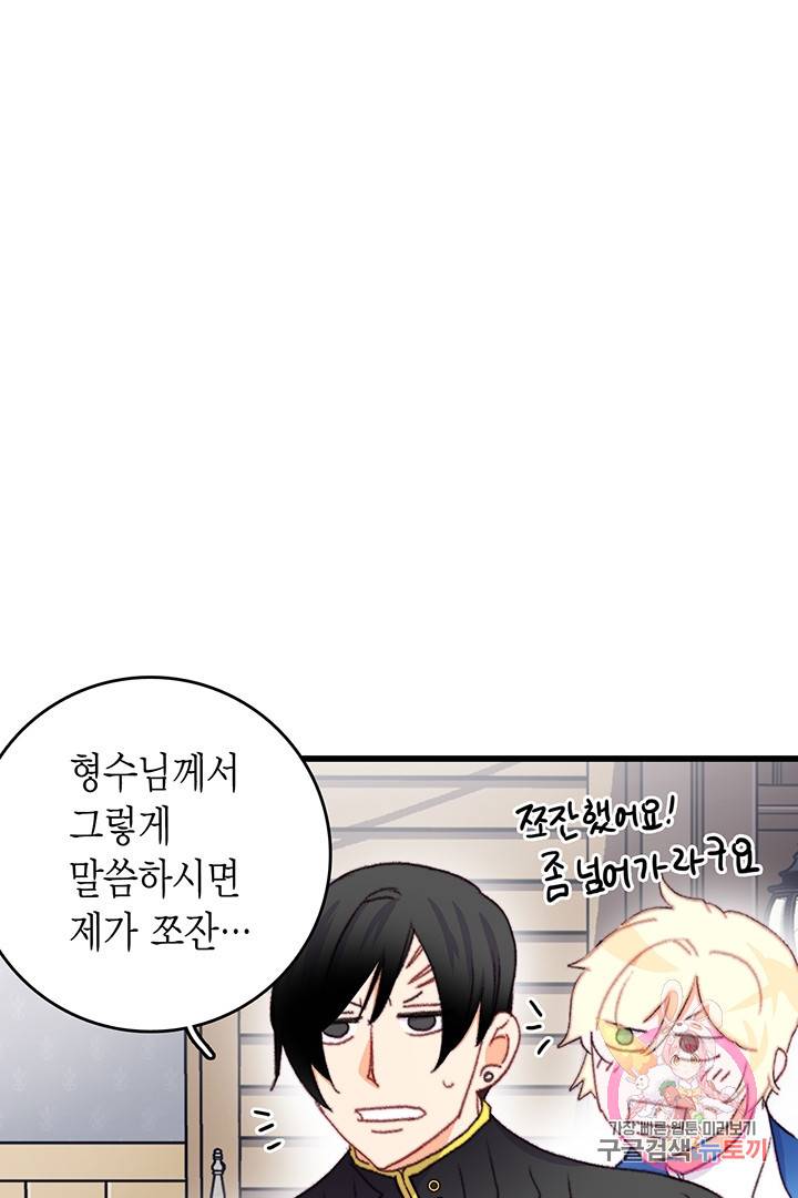 브링 더 러브  70화 89