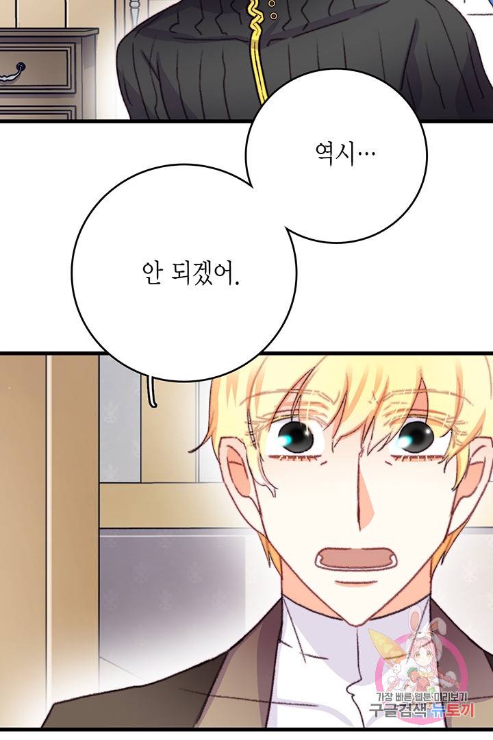 브링 더 러브  70화 90