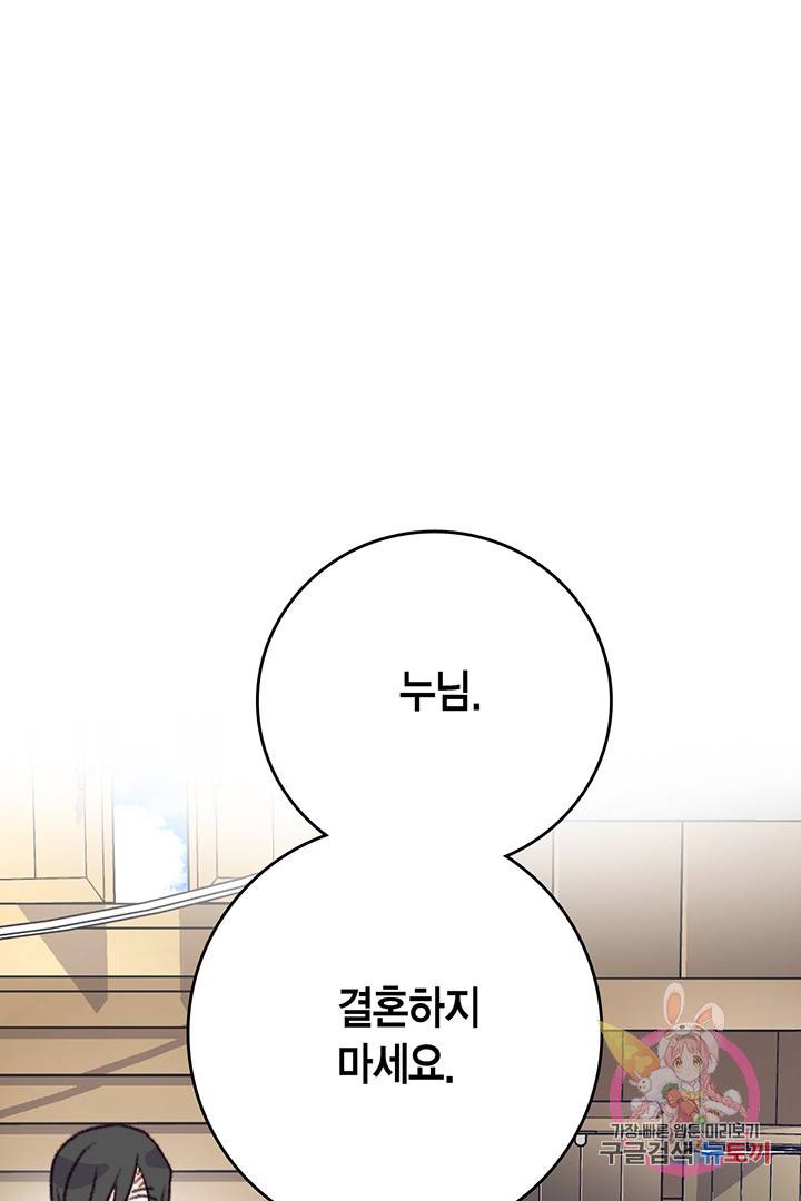 브링 더 러브  70화 91