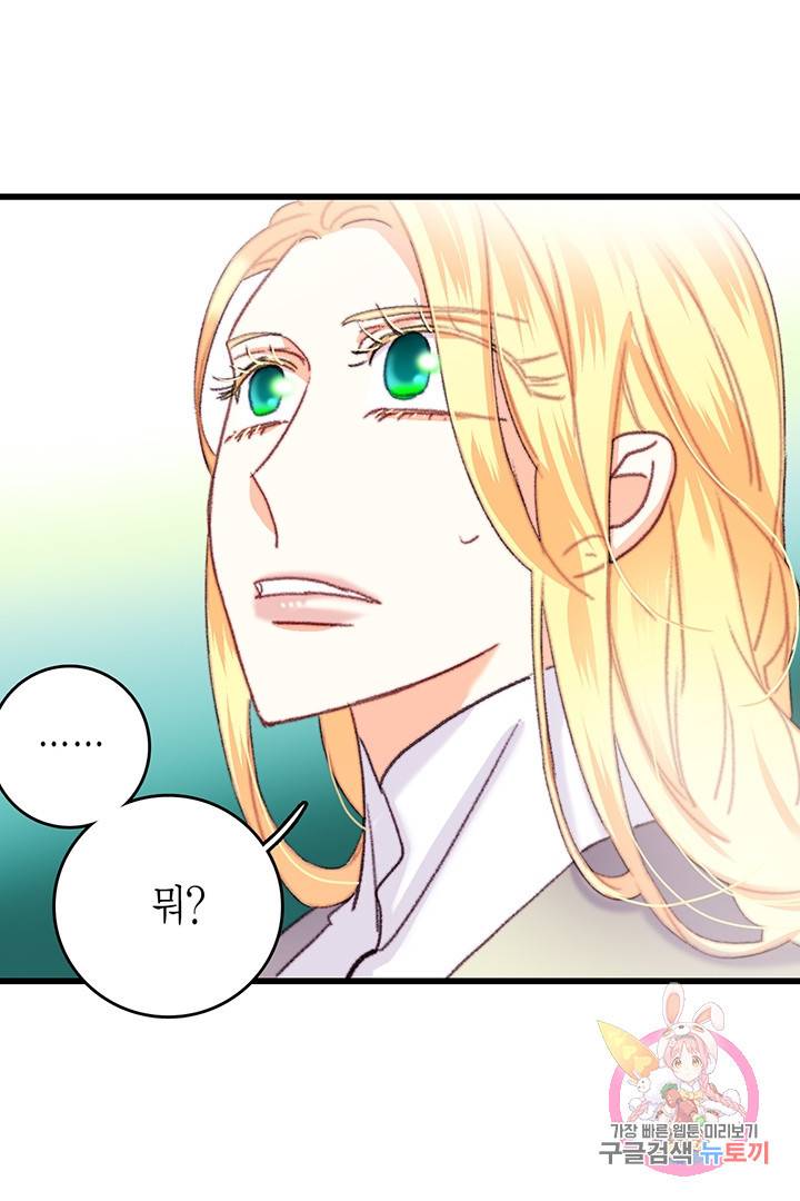 브링 더 러브  70화 93