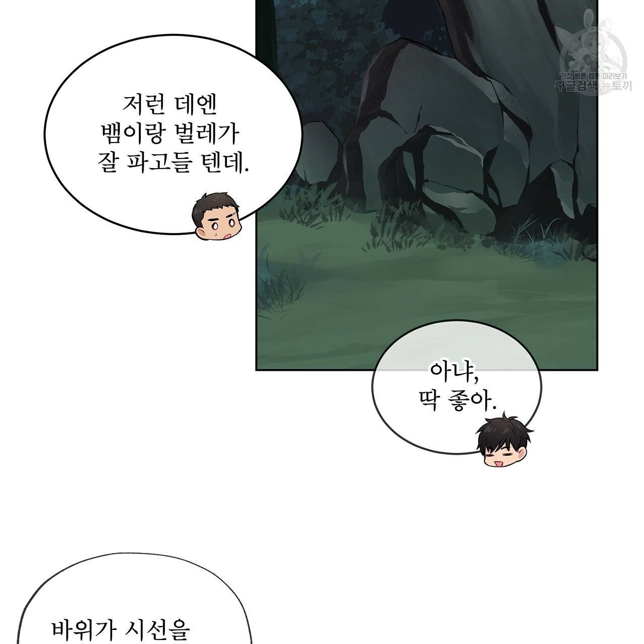 패션(PASSION) 20화 6