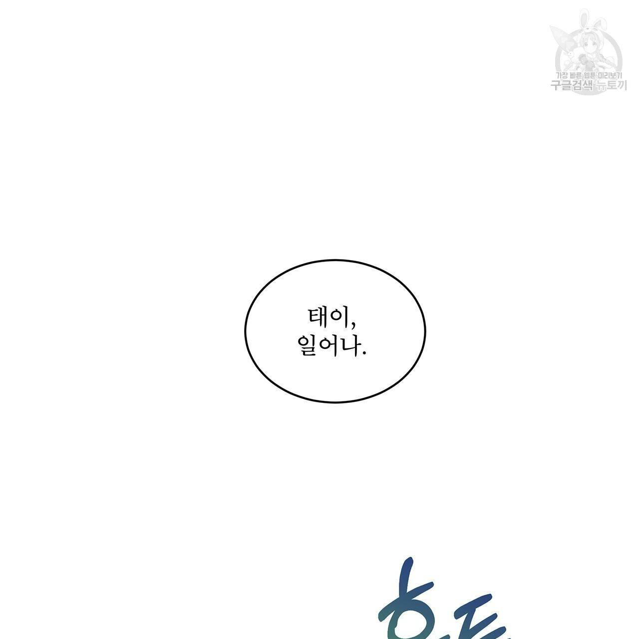 패션(PASSION) 20화 11