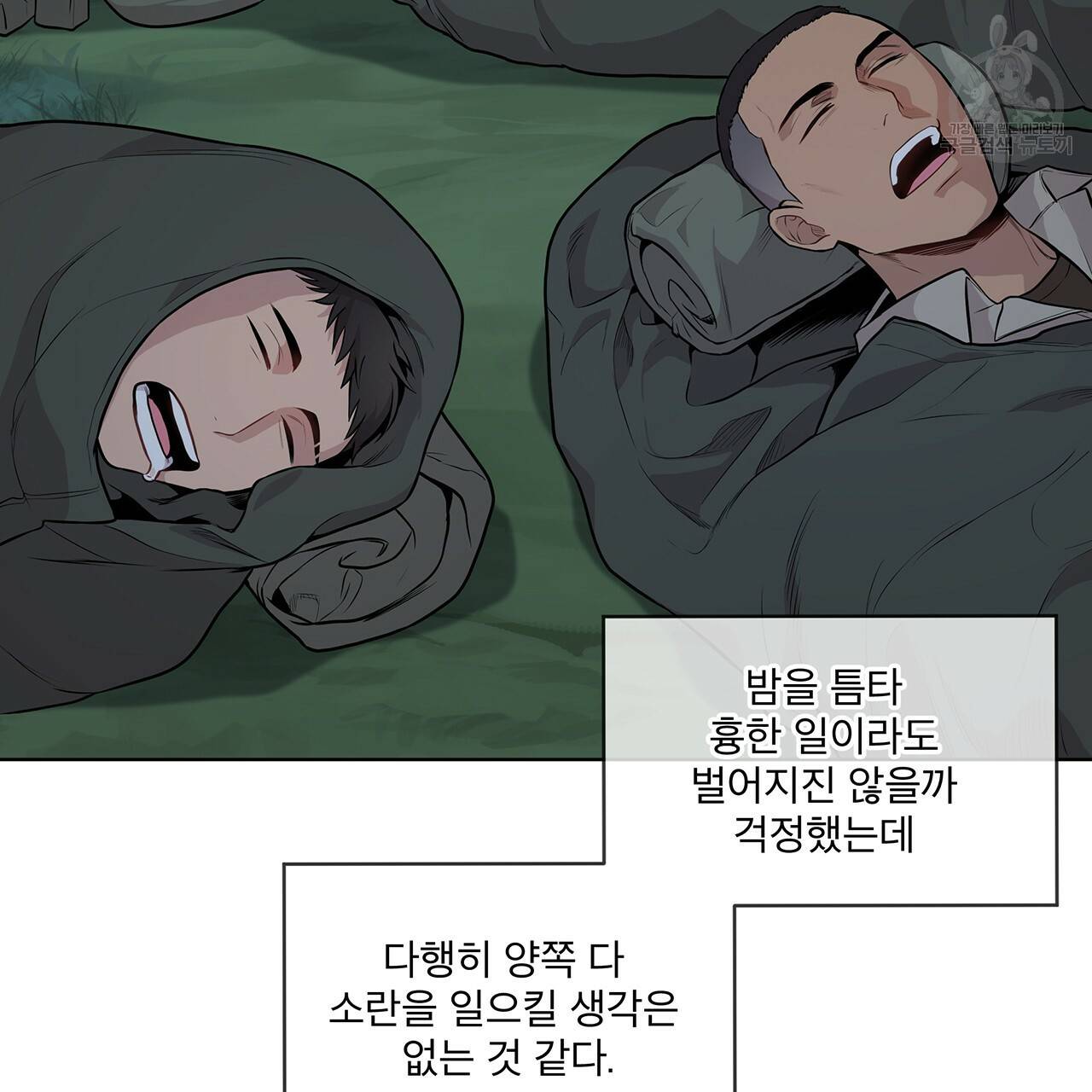 패션(PASSION) 20화 15