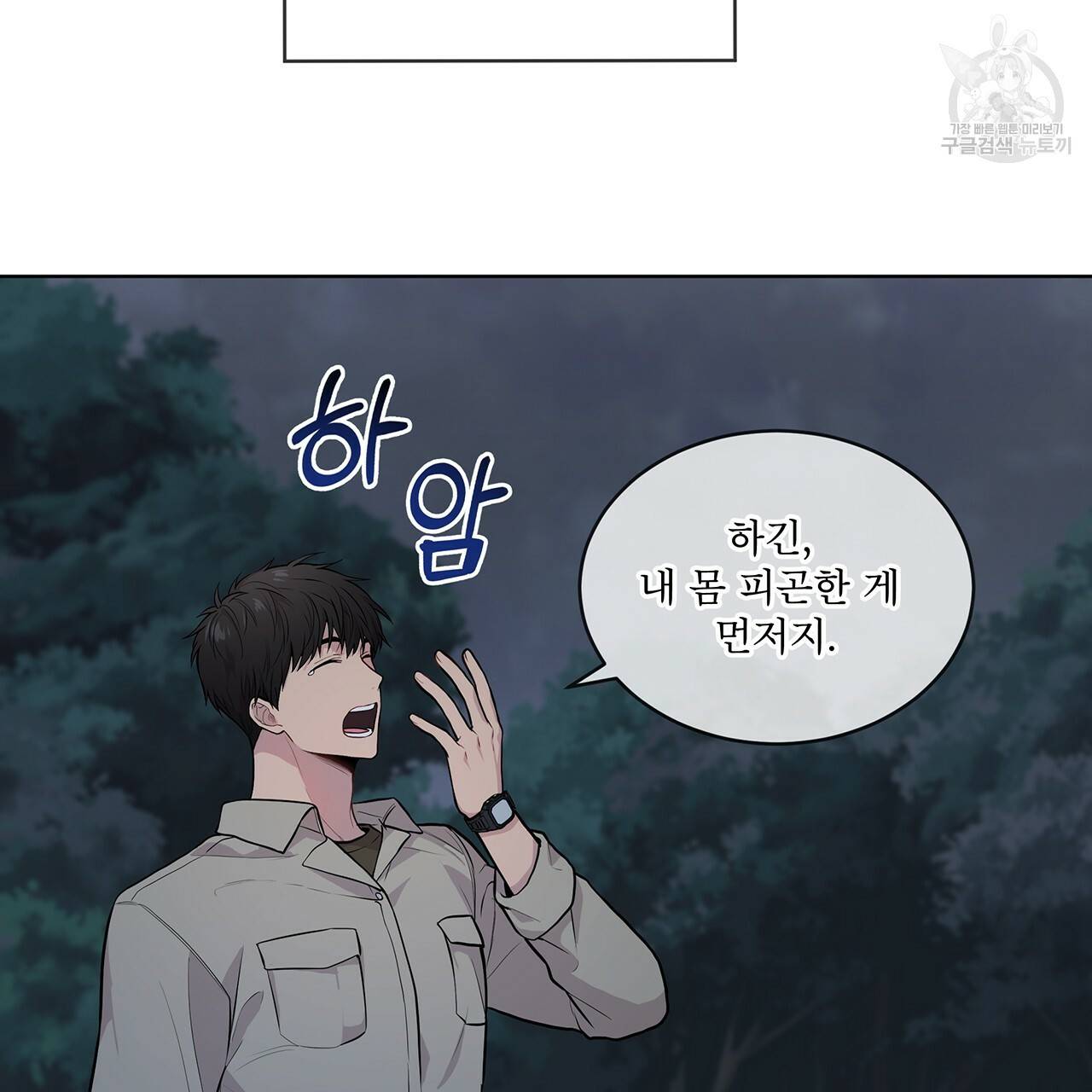 패션(PASSION) 20화 16