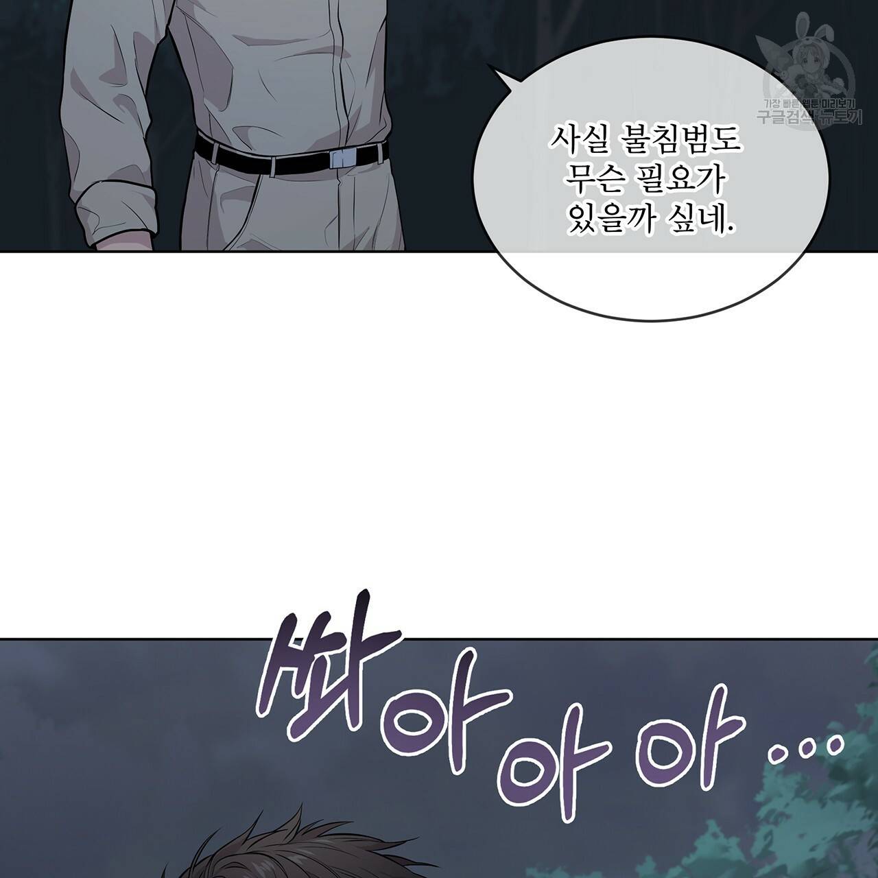 패션(PASSION) 20화 17