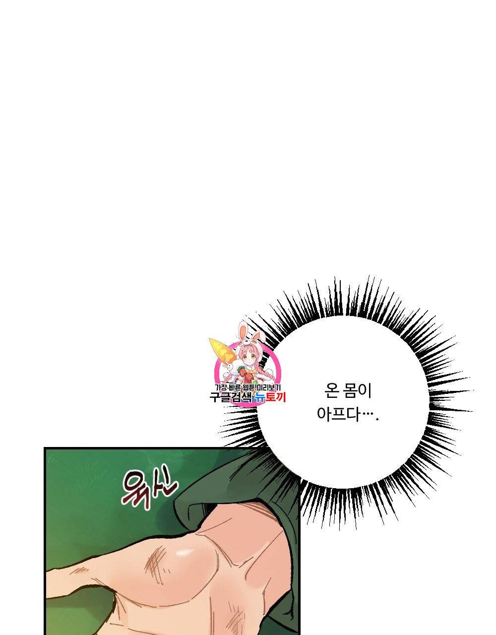 월간 가슴 진짜 남자가 되는 섬 1화 1