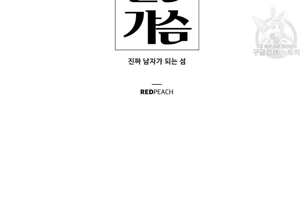 월간 가슴 진짜 남자가 되는 섬 1화 10