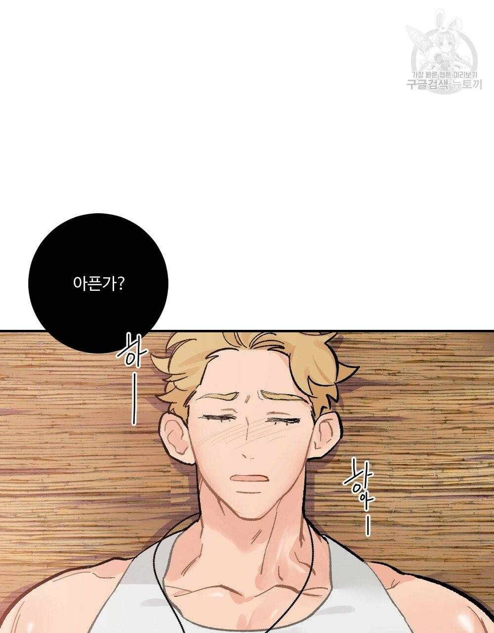 월간 가슴 진짜 남자가 되는 섬 1화 11