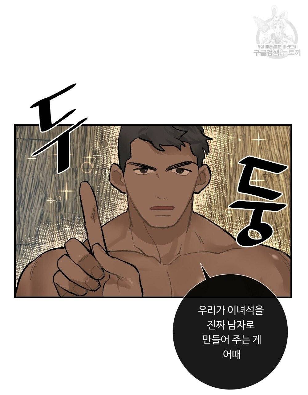 월간 가슴 진짜 남자가 되는 섬 1화 21