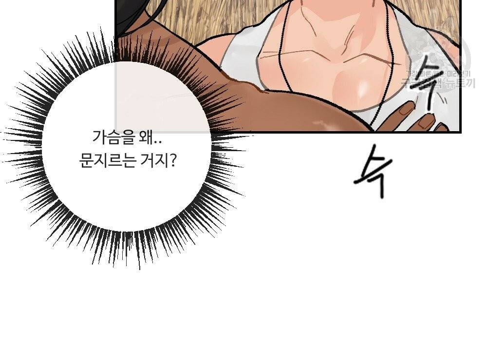 월간 가슴 진짜 남자가 되는 섬 1화 46