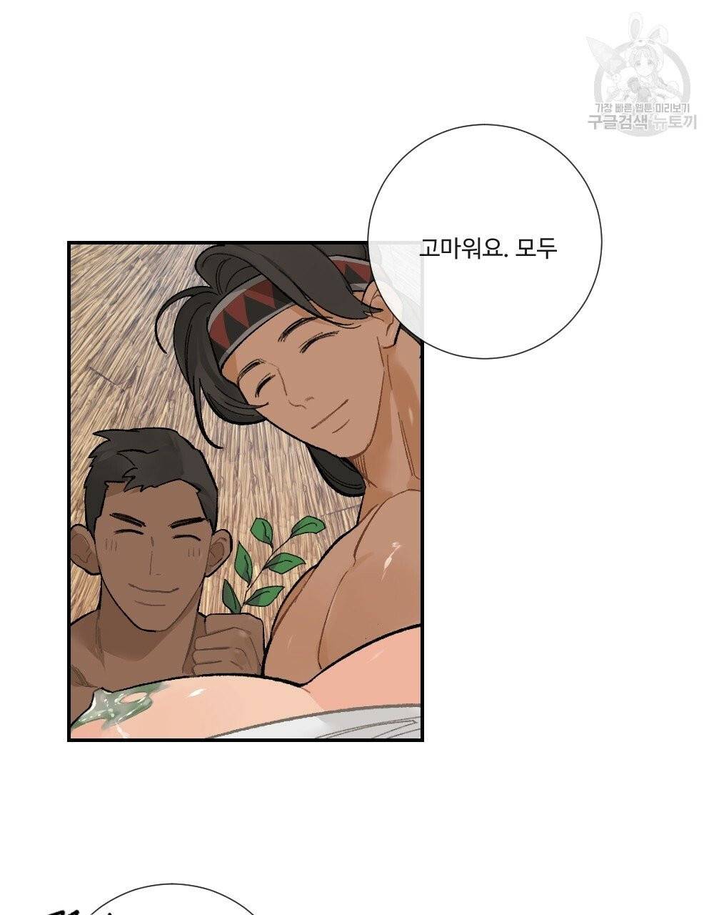월간 가슴 진짜 남자가 되는 섬 1화 61