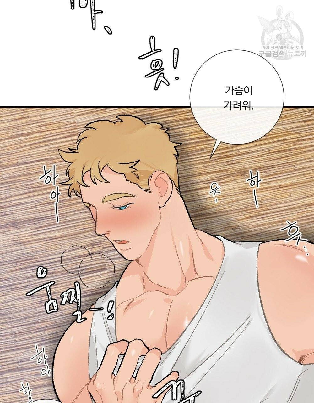 월간 가슴 진짜 남자가 되는 섬 1화 67