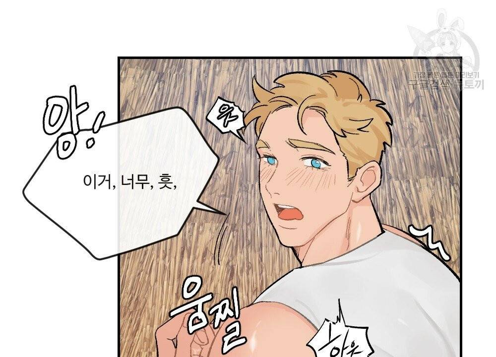 월간 가슴 진짜 남자가 되는 섬 1화 76