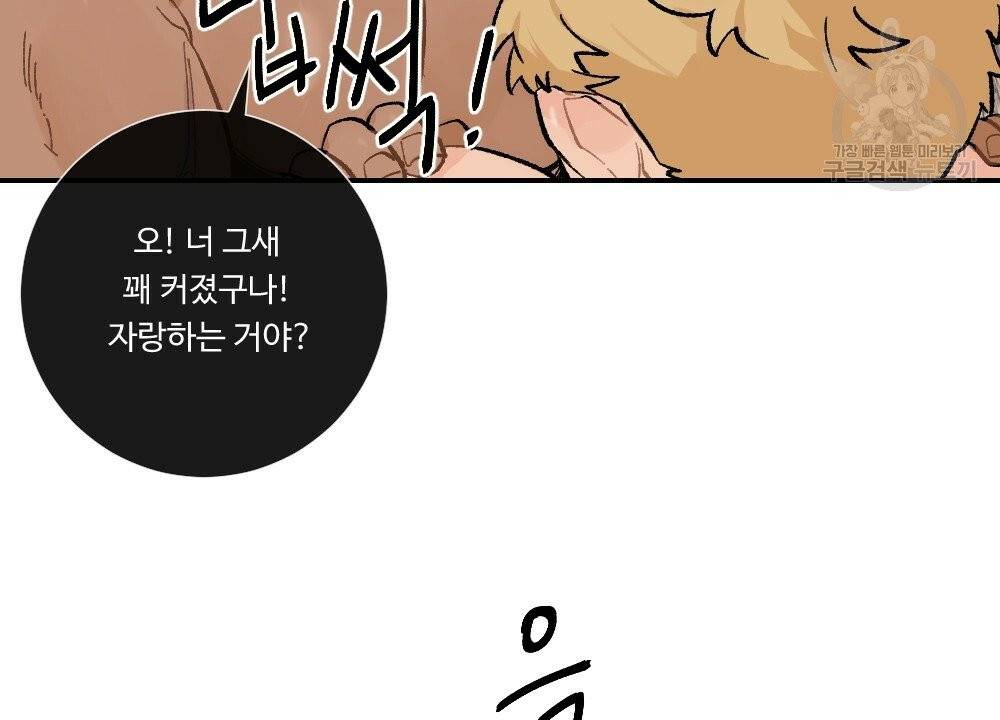 월간 가슴 진짜 남자가 되는 섬 1화 78