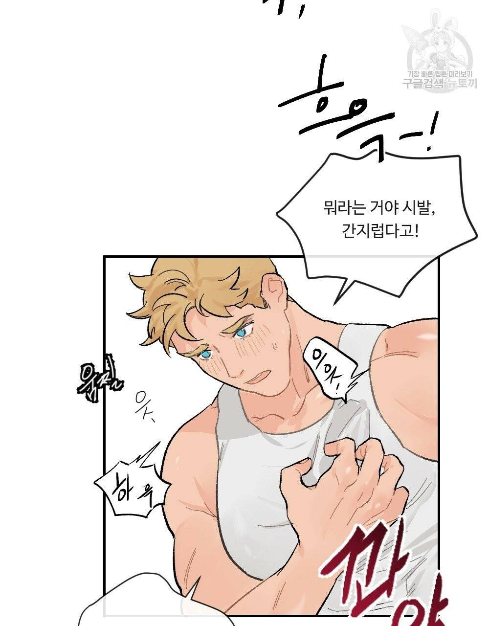 월간 가슴 진짜 남자가 되는 섬 1화 79
