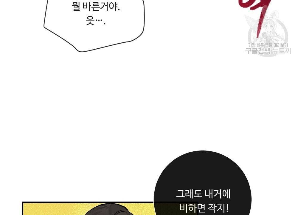 월간 가슴 진짜 남자가 되는 섬 1화 80