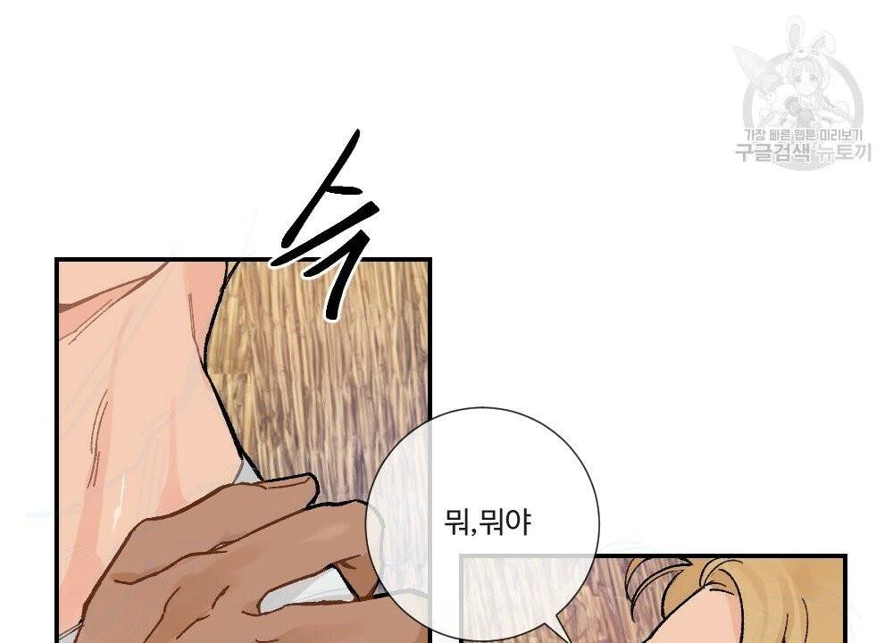 월간 가슴 진짜 남자가 되는 섬 1화 82