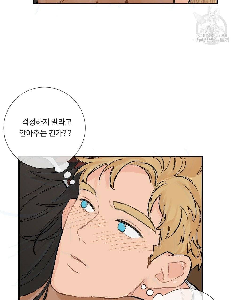 월간 가슴 진짜 남자가 되는 섬 1화 85