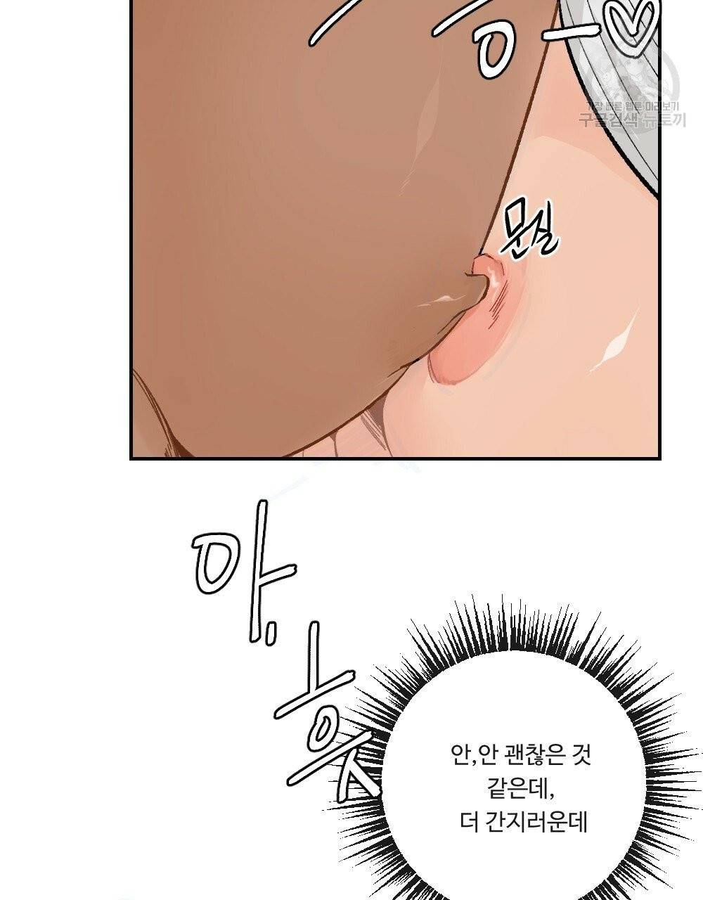 월간 가슴 진짜 남자가 되는 섬 1화 87