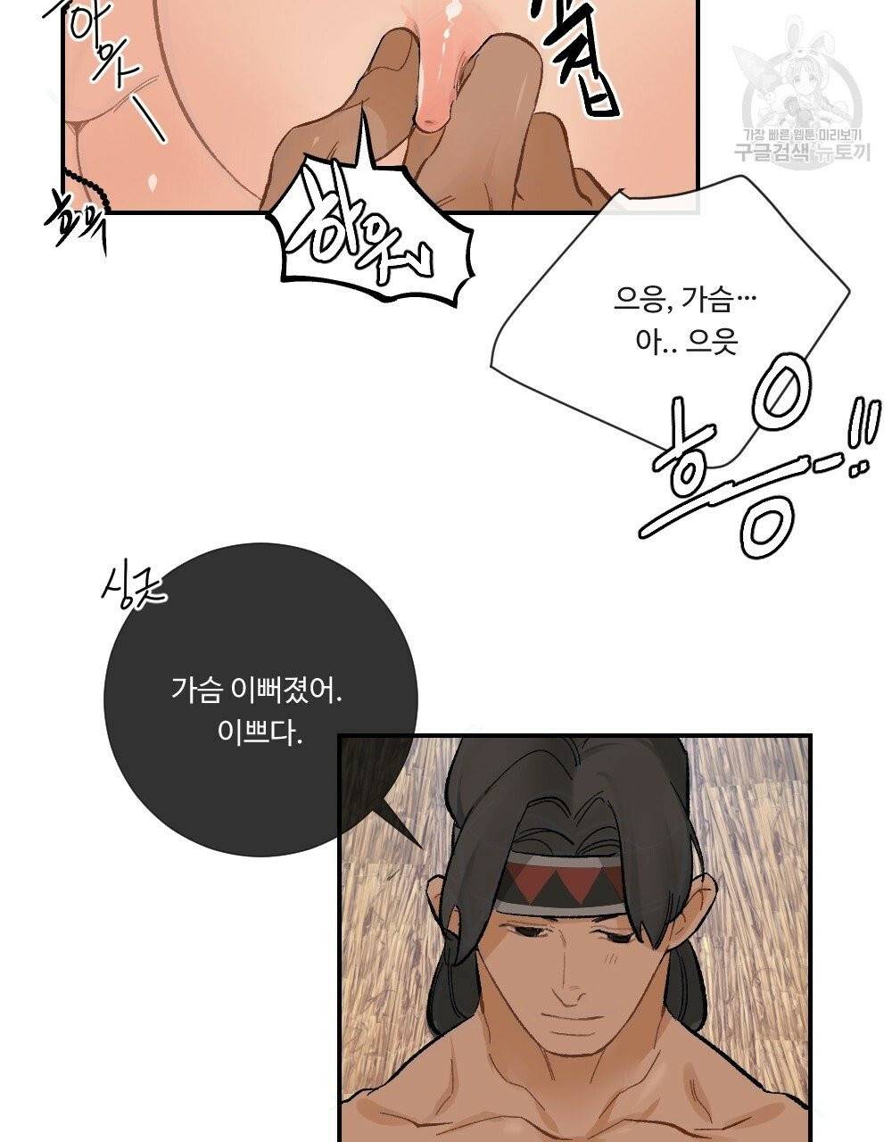 월간 가슴 진짜 남자가 되는 섬 1화 91