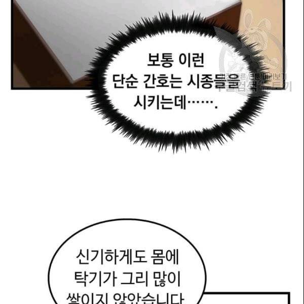 의원, 다시 살다 5화 9