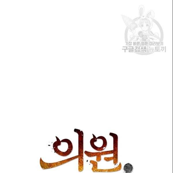 의원, 다시 살다 5화 21