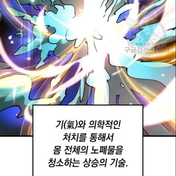 의원, 다시 살다 5화 31