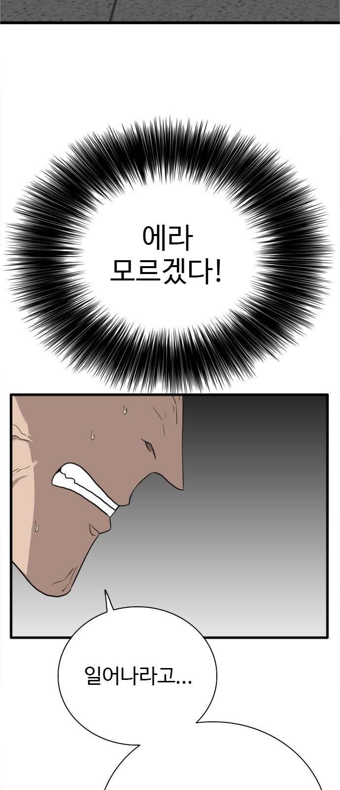 나쁜사람 4화 5