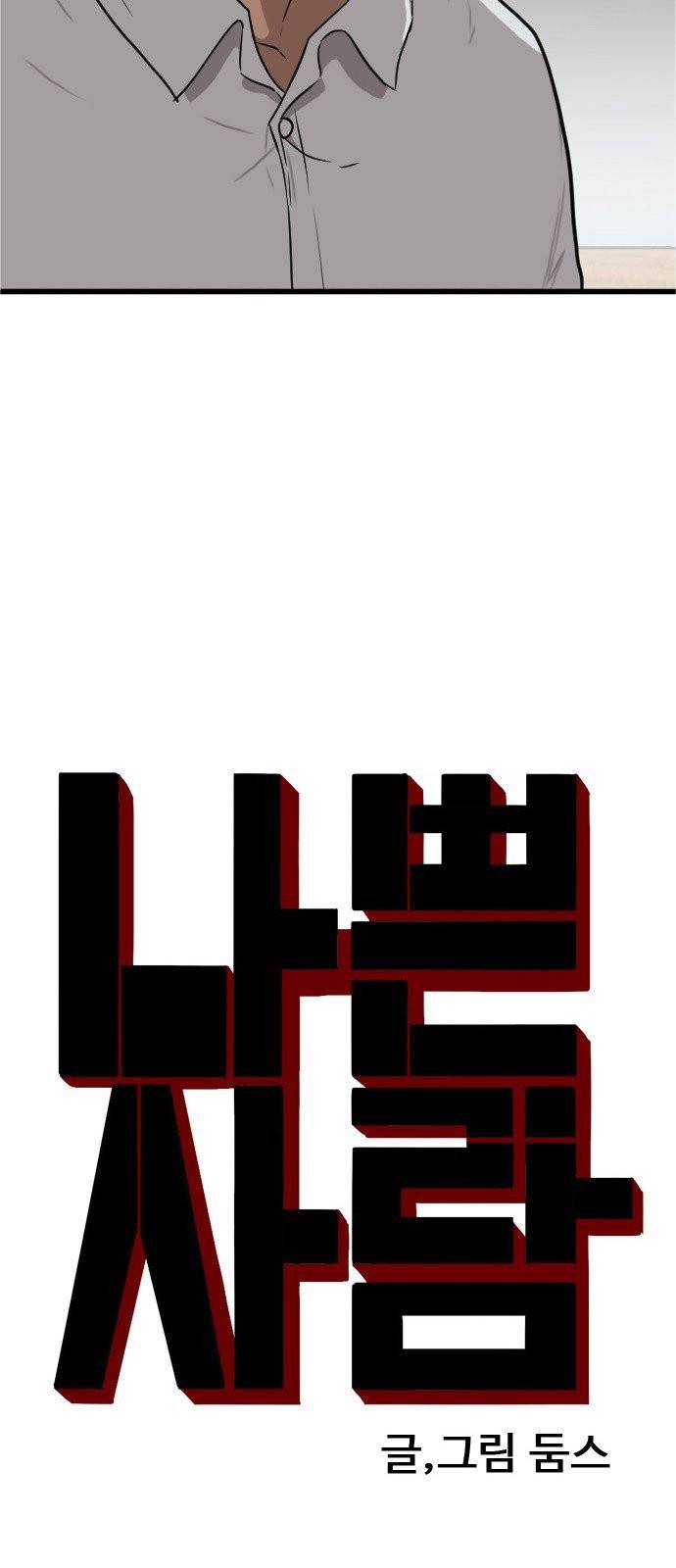 나쁜사람 4화 11