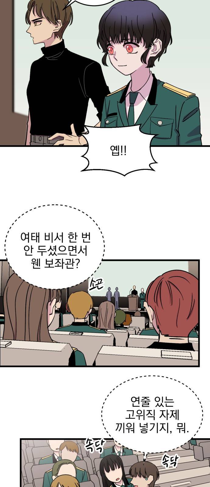 오른눈이 보는 세계 5화 6