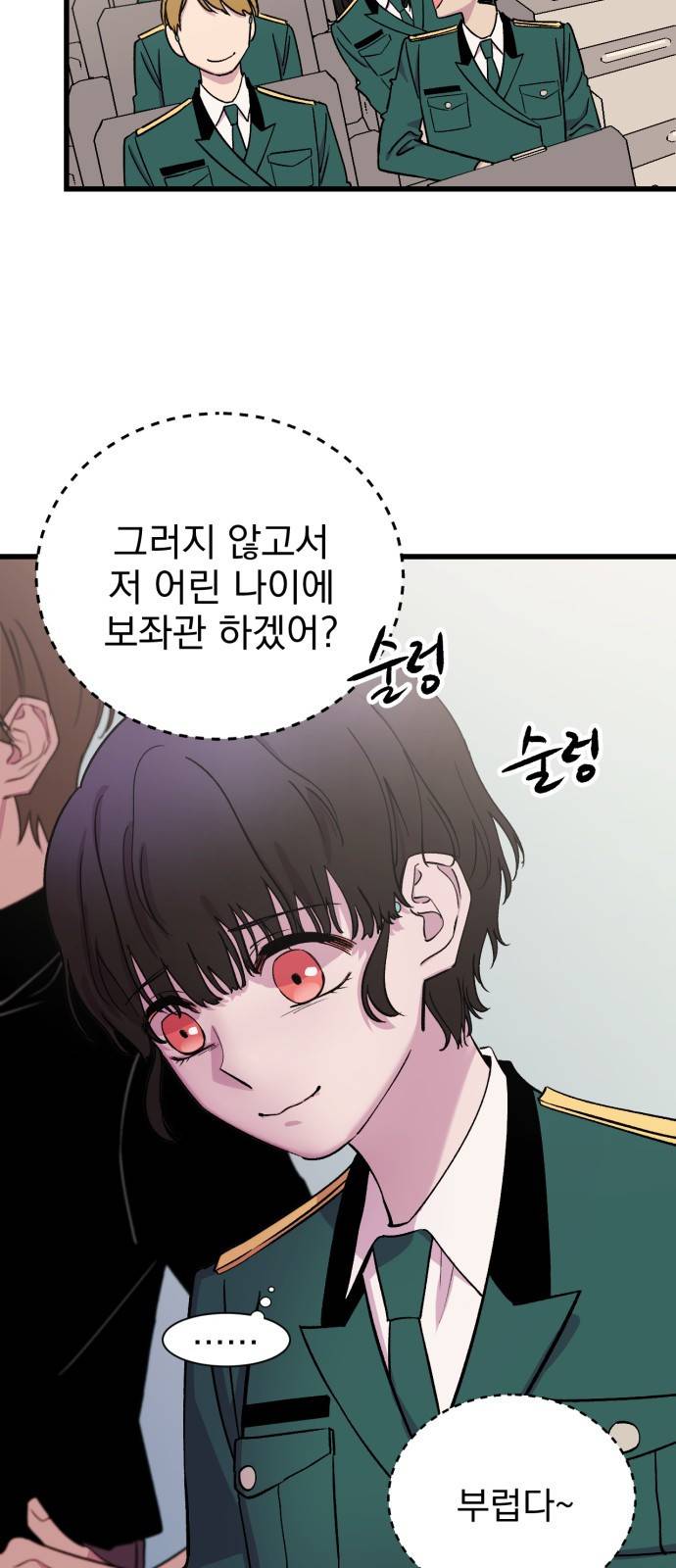 오른눈이 보는 세계 5화 7