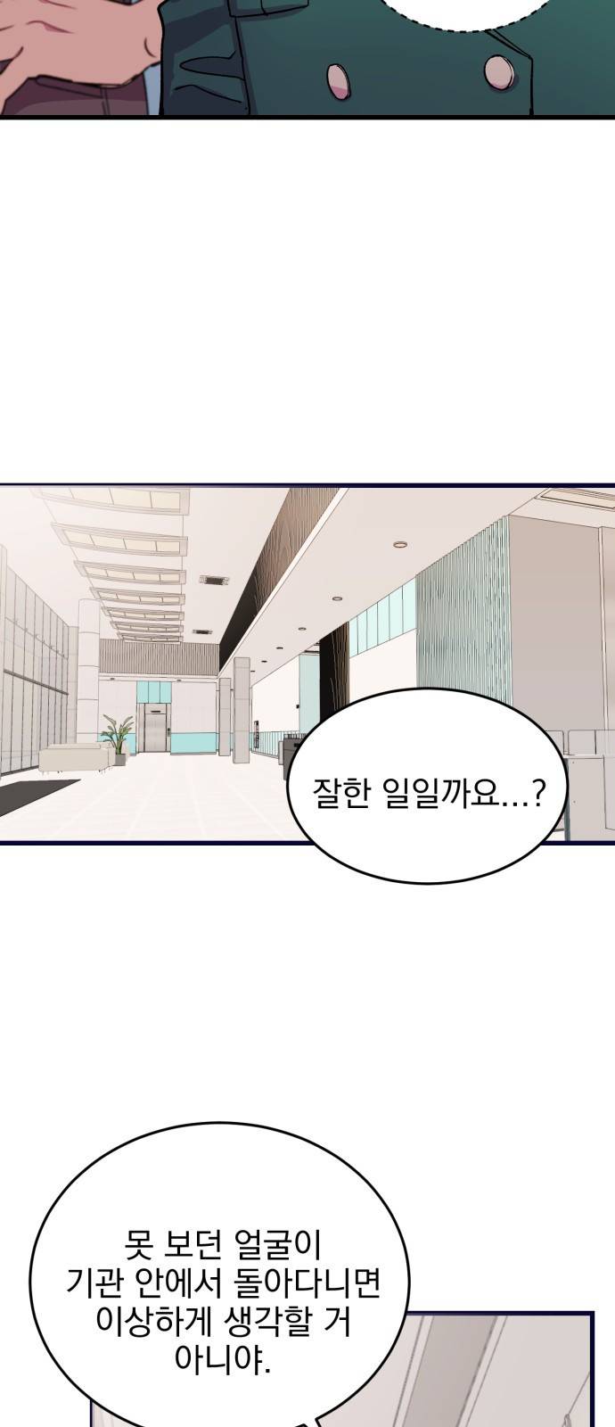 오른눈이 보는 세계 5화 8
