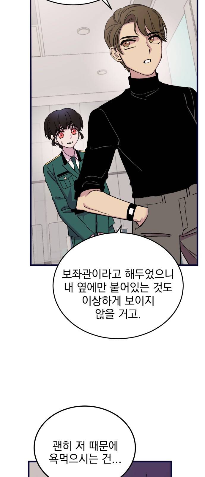 오른눈이 보는 세계 5화 9