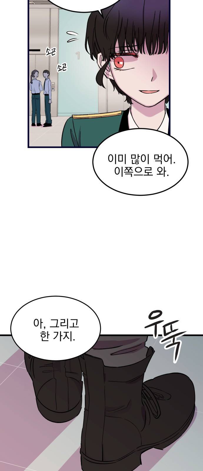 오른눈이 보는 세계 5화 10