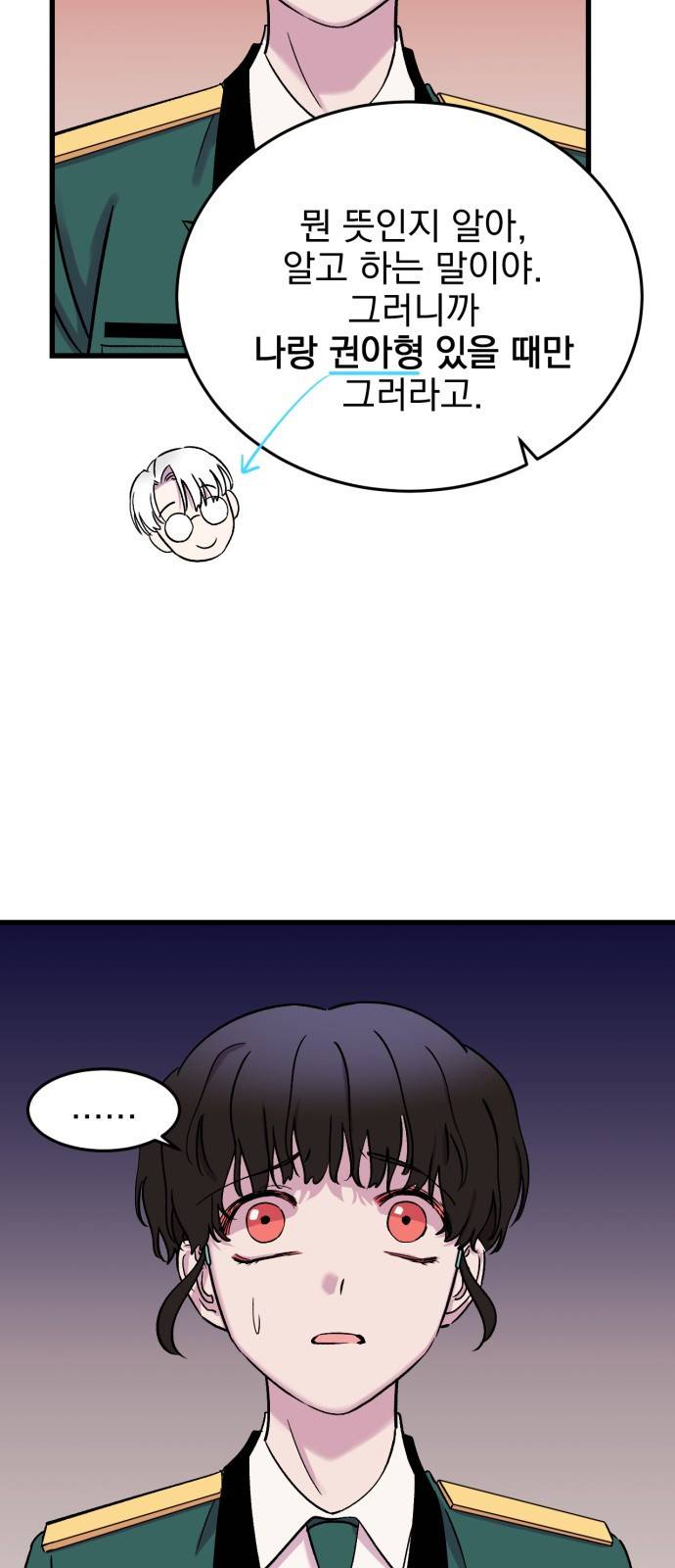 오른눈이 보는 세계 5화 14