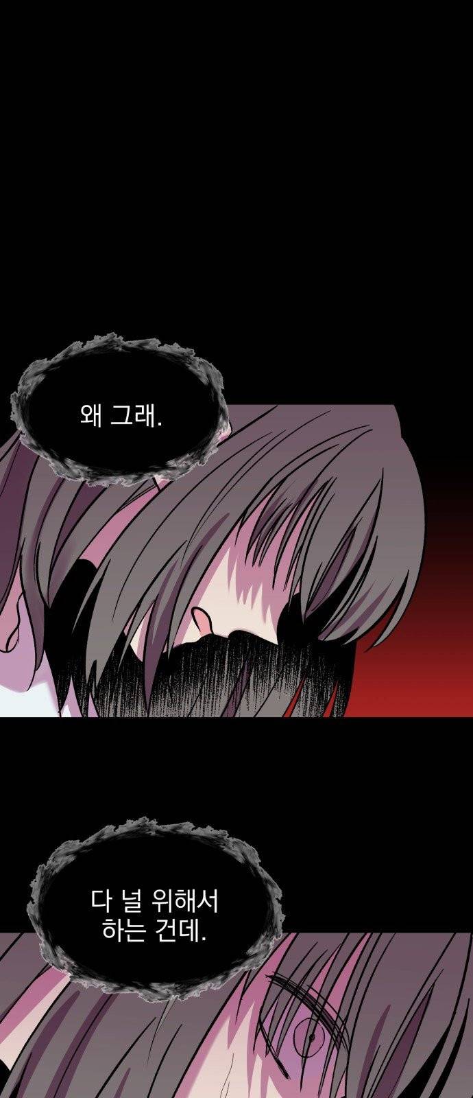오른눈이 보는 세계 10화 1