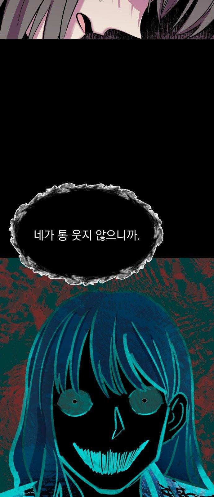 오른눈이 보는 세계 10화 2