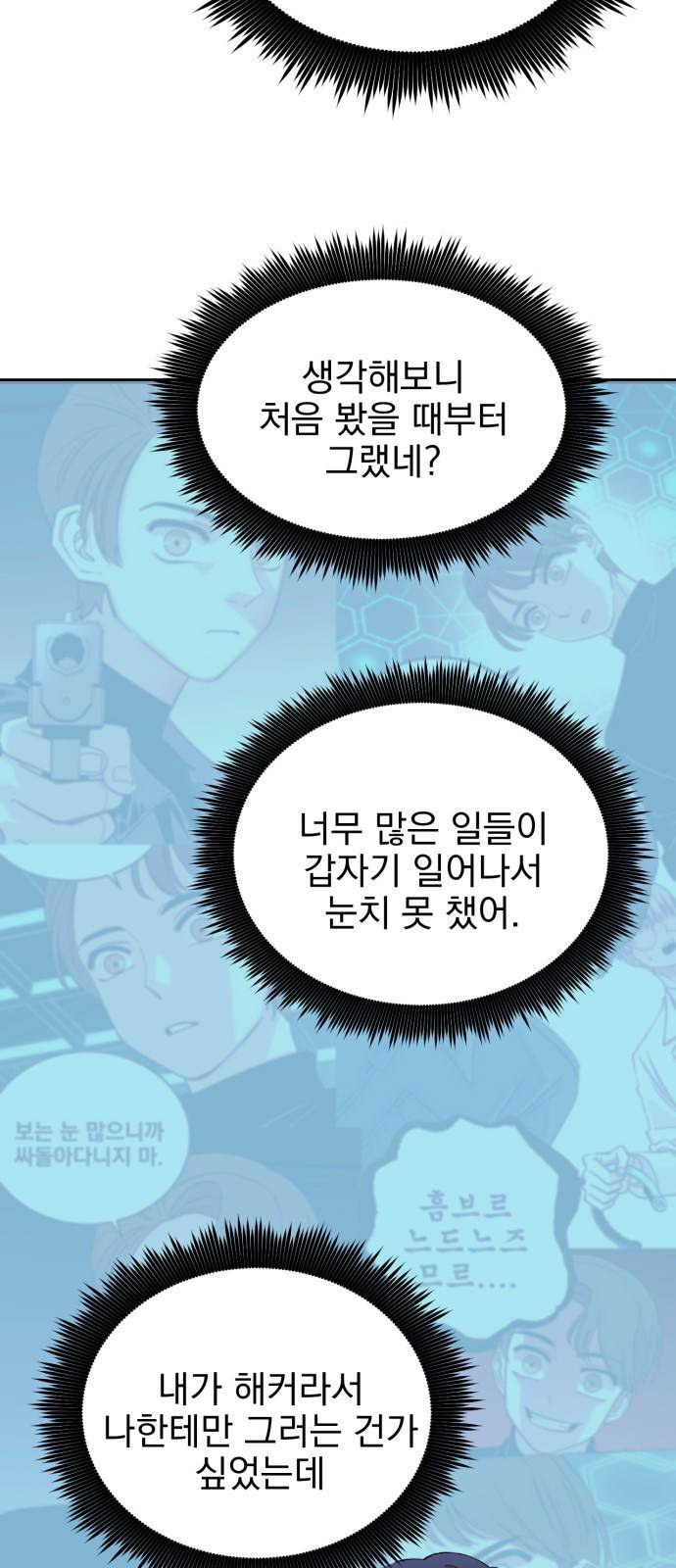 오른눈이 보는 세계 10화 7