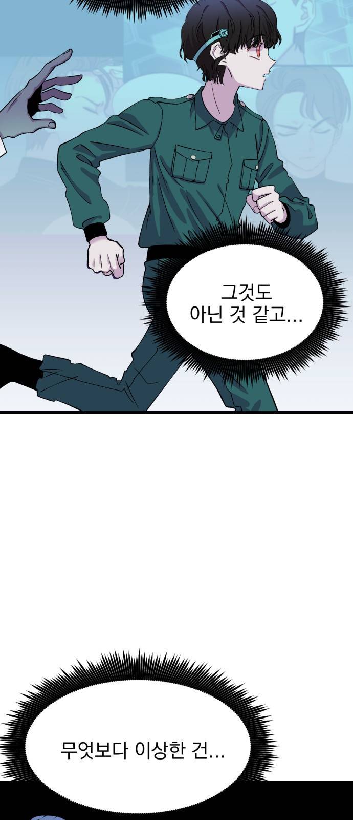 오른눈이 보는 세계 10화 8